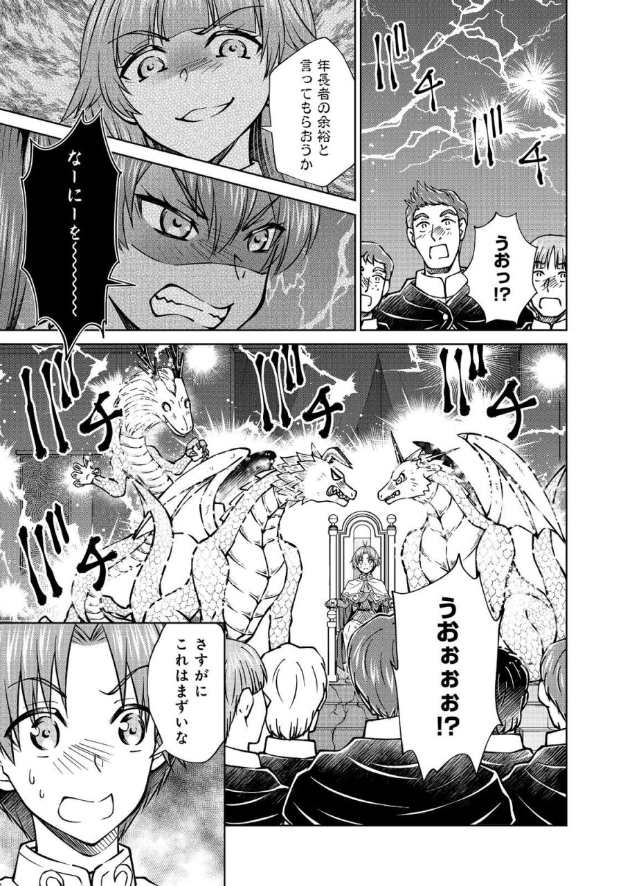 没落予定の貴族だけど、暇だったから魔法を極めてみた 第59.1話 - Page 9