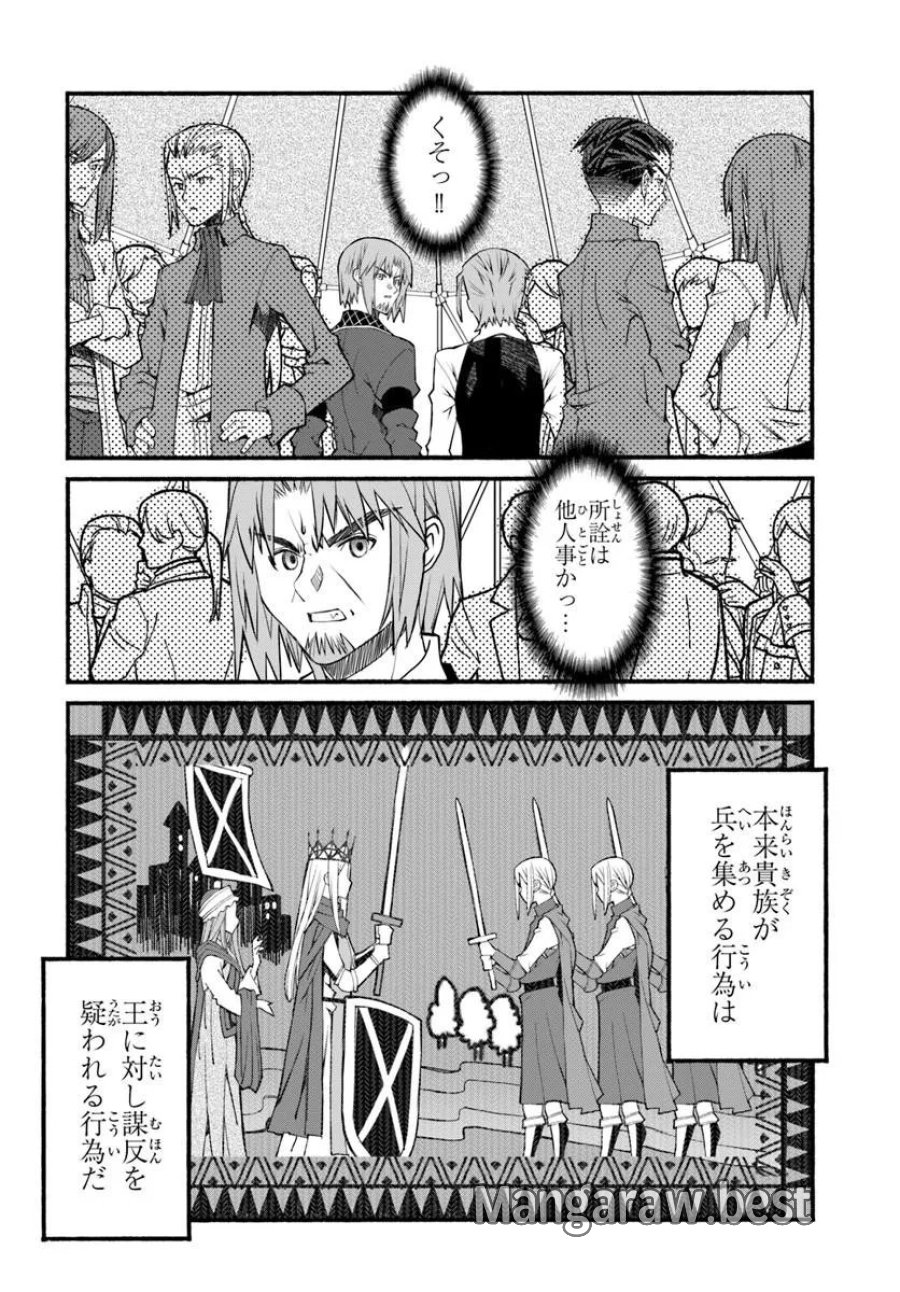 男爵無双 貴族嫌いの青年が田舎貴族に転生した件 第11話 - Page 12