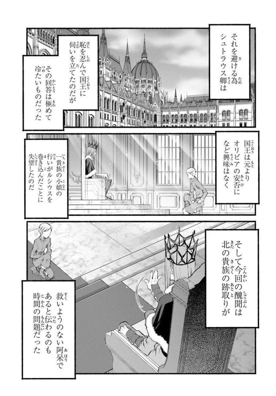 男爵無双 貴族嫌いの青年が田舎貴族に転生した件 第11話 - Page 13