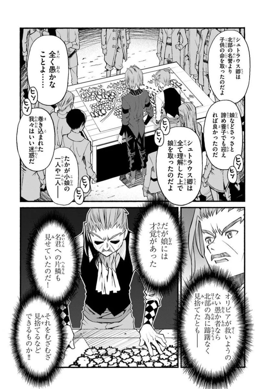 男爵無双 貴族嫌いの青年が田舎貴族に転生した件 第11話 - Page 14