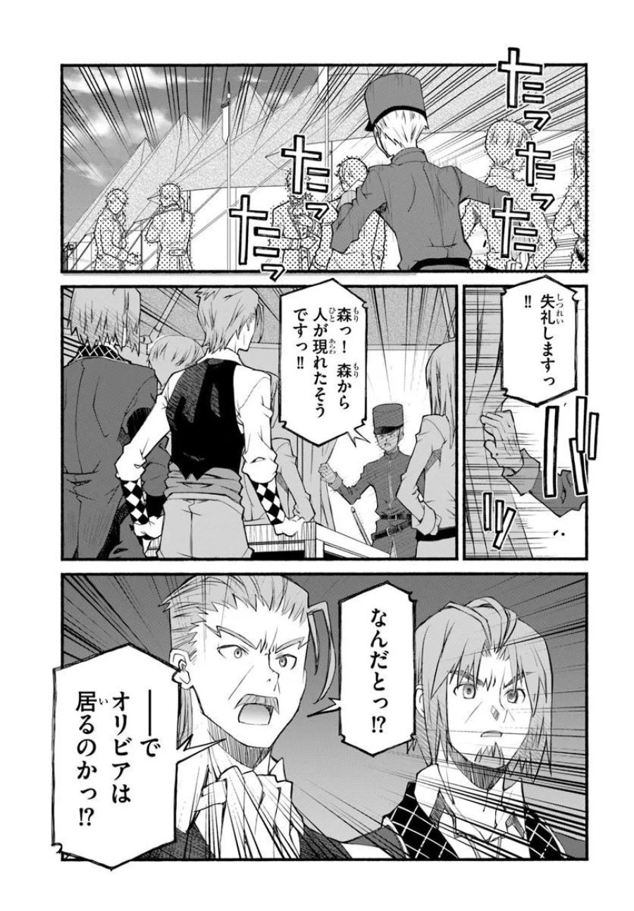 男爵無双 貴族嫌いの青年が田舎貴族に転生した件 第11話 - Page 15