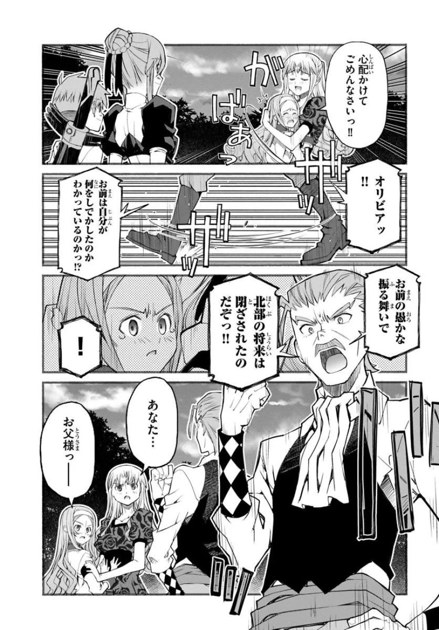 男爵無双 貴族嫌いの青年が田舎貴族に転生した件 第11話 - Page 21