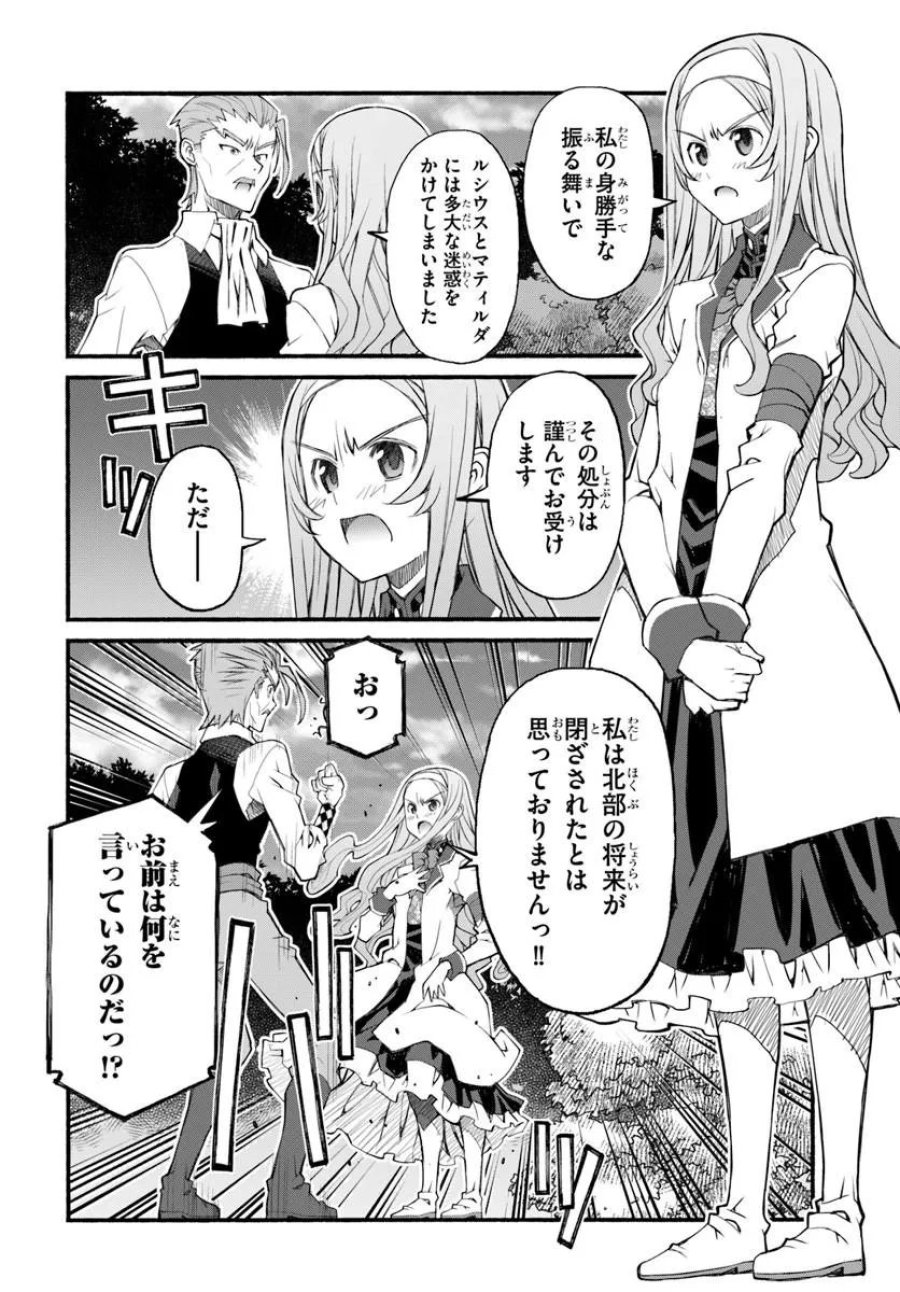 男爵無双 貴族嫌いの青年が田舎貴族に転生した件 第11話 - Page 22