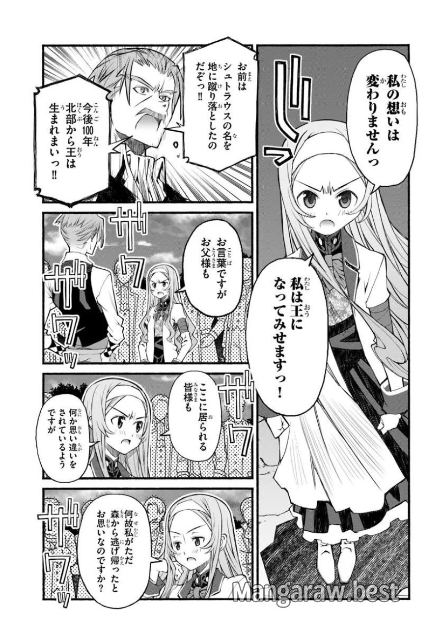 男爵無双 貴族嫌いの青年が田舎貴族に転生した件 第11話 - Page 23