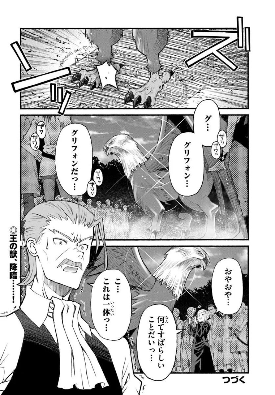 男爵無双 貴族嫌いの青年が田舎貴族に転生した件 第11話 - Page 26