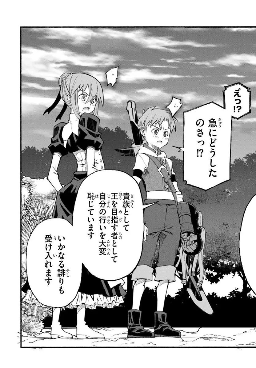 男爵無双 貴族嫌いの青年が田舎貴族に転生した件 第11話 - Page 5
