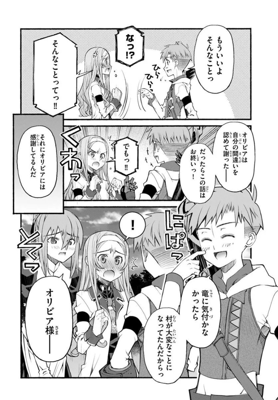 男爵無双 貴族嫌いの青年が田舎貴族に転生した件 第11話 - Page 6