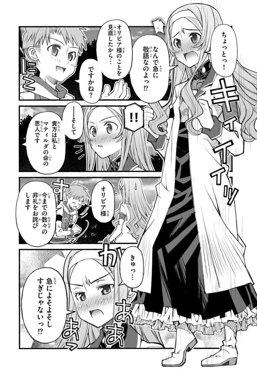 男爵無双 貴族嫌いの青年が田舎貴族に転生した件 第11話 - Page 8