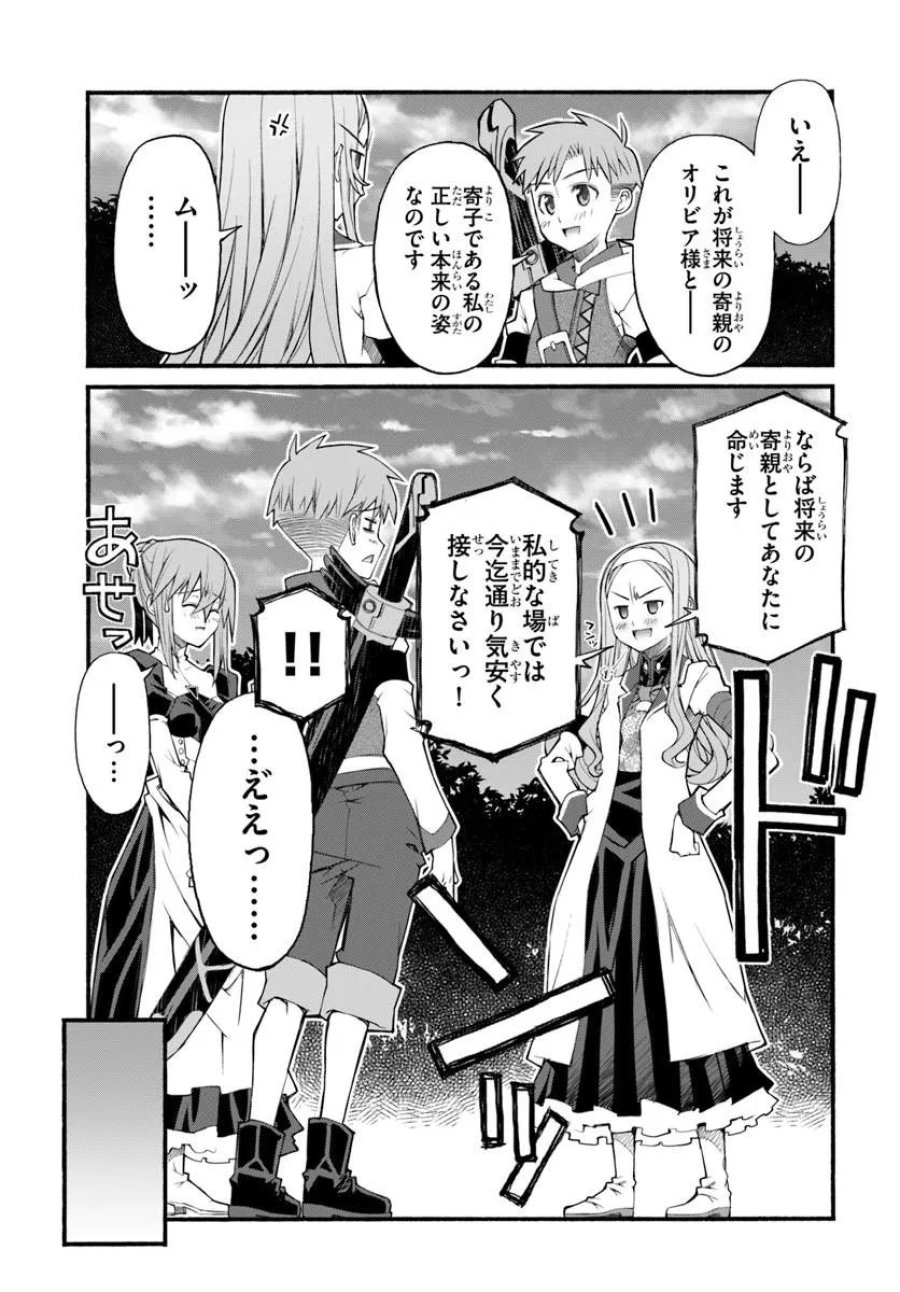 男爵無双 貴族嫌いの青年が田舎貴族に転生した件 第11話 - Page 9