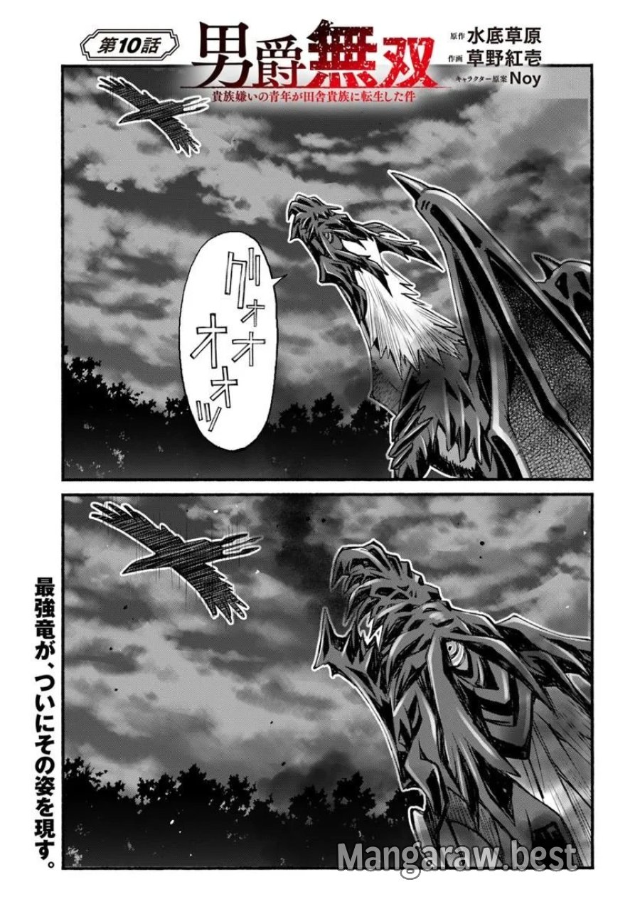 男爵無双 貴族嫌いの青年が田舎貴族に転生した件 第10話 - Trang 1