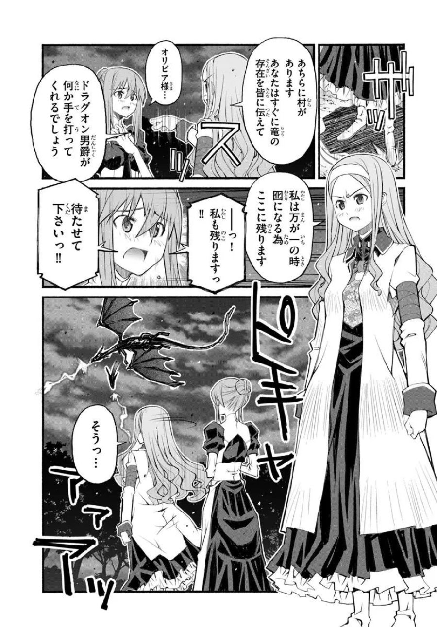 男爵無双 貴族嫌いの青年が田舎貴族に転生した件 第10話 - Trang 15