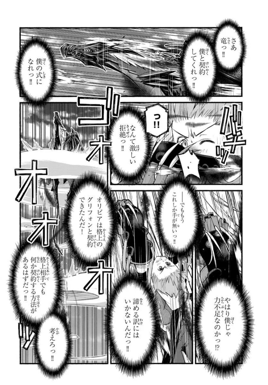 男爵無双 貴族嫌いの青年が田舎貴族に転生した件 第10話 - Trang 16