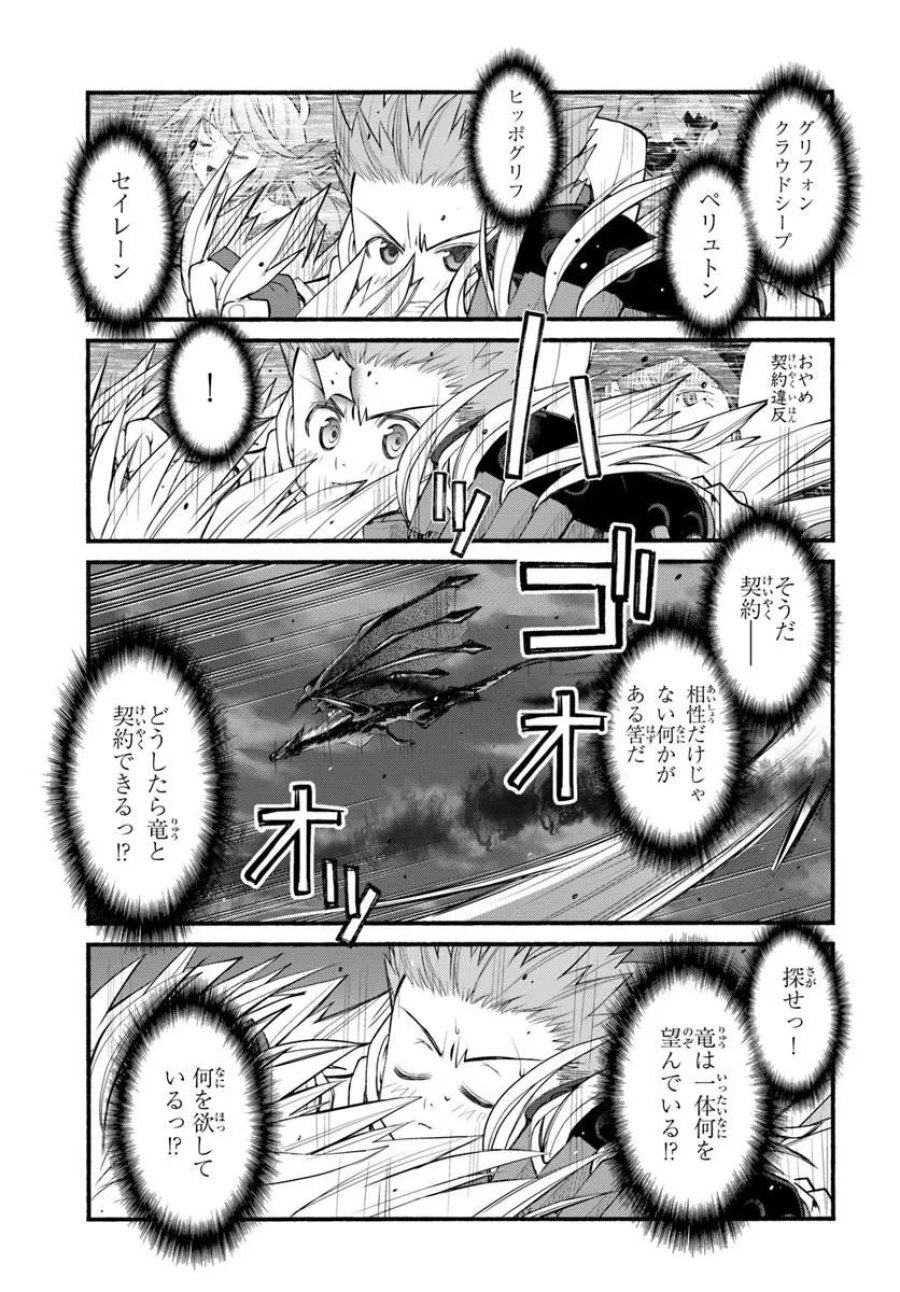 男爵無双 貴族嫌いの青年が田舎貴族に転生した件 第10話 - Trang 17