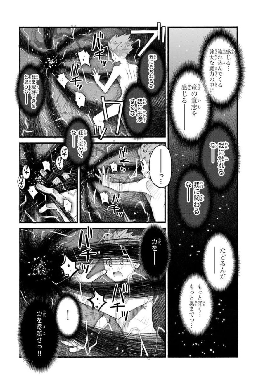 男爵無双 貴族嫌いの青年が田舎貴族に転生した件 第10話 - Trang 18