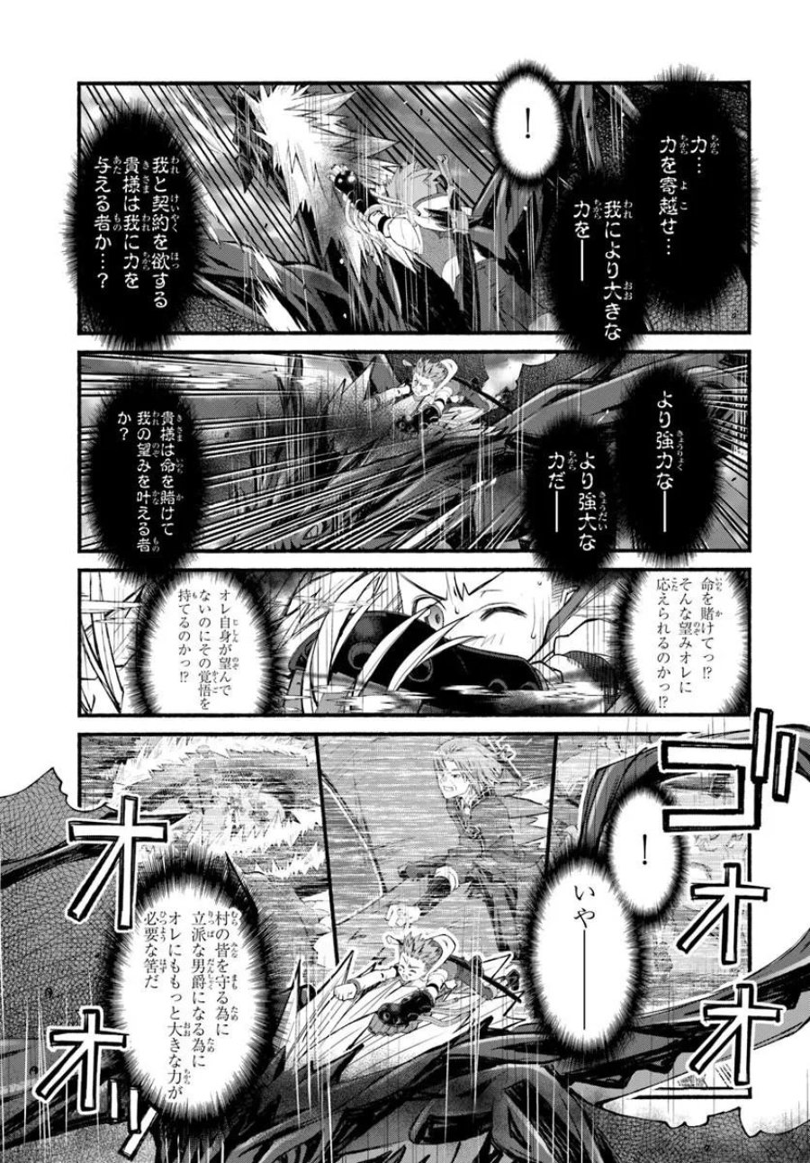 男爵無双 貴族嫌いの青年が田舎貴族に転生した件 第10話 - Trang 19