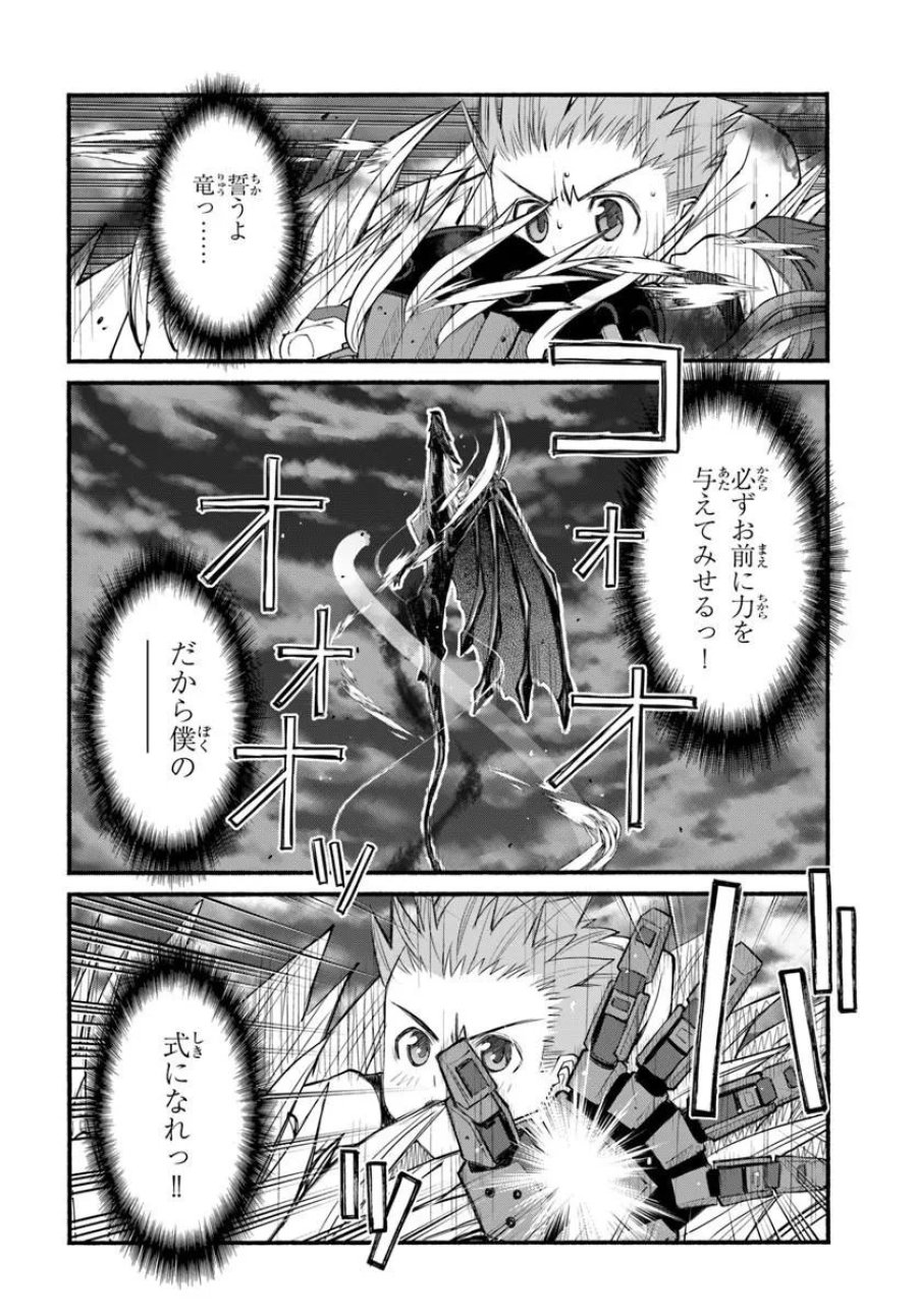 男爵無双 貴族嫌いの青年が田舎貴族に転生した件 第10話 - Trang 20