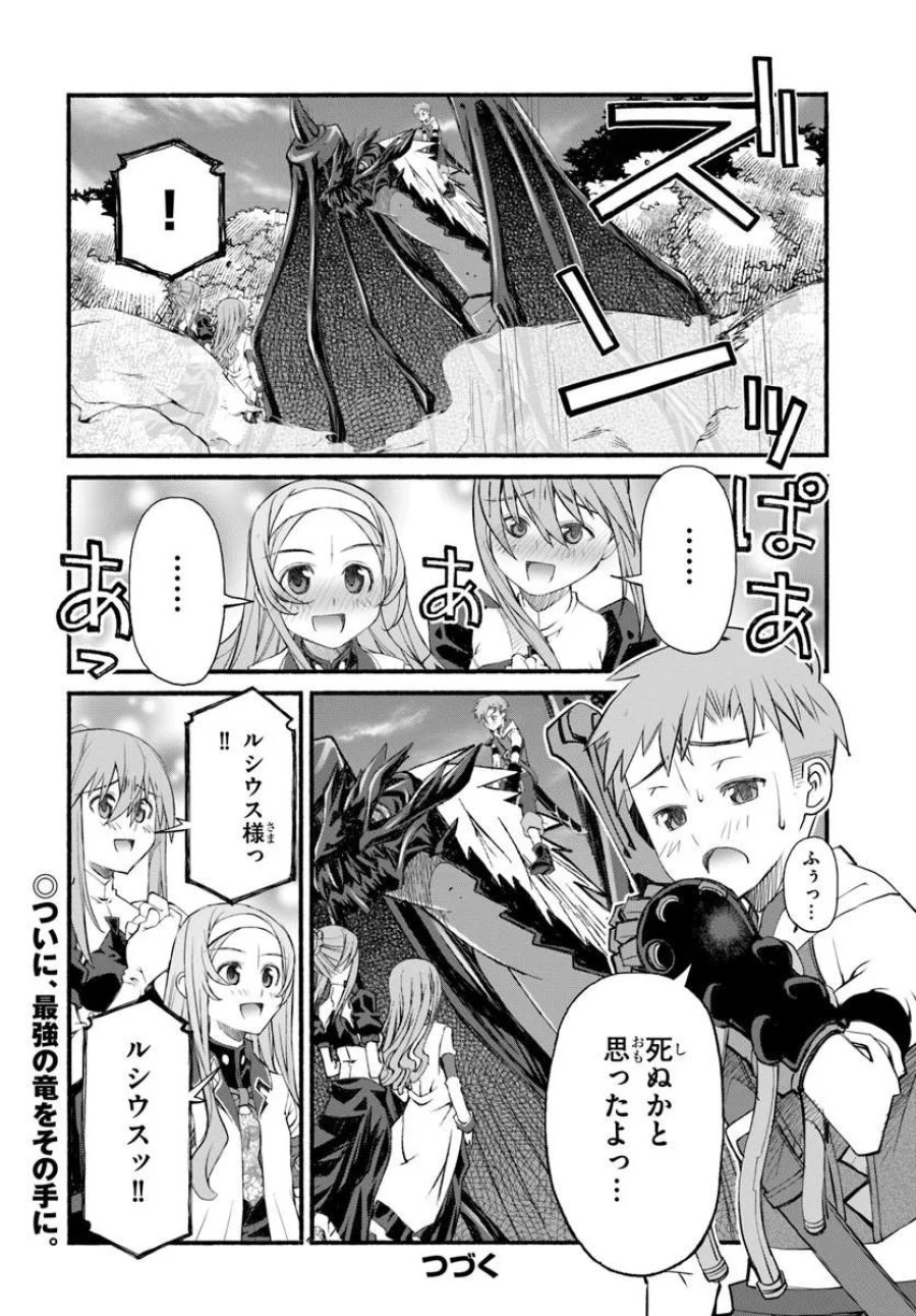男爵無双 貴族嫌いの青年が田舎貴族に転生した件 第10話 - Trang 24