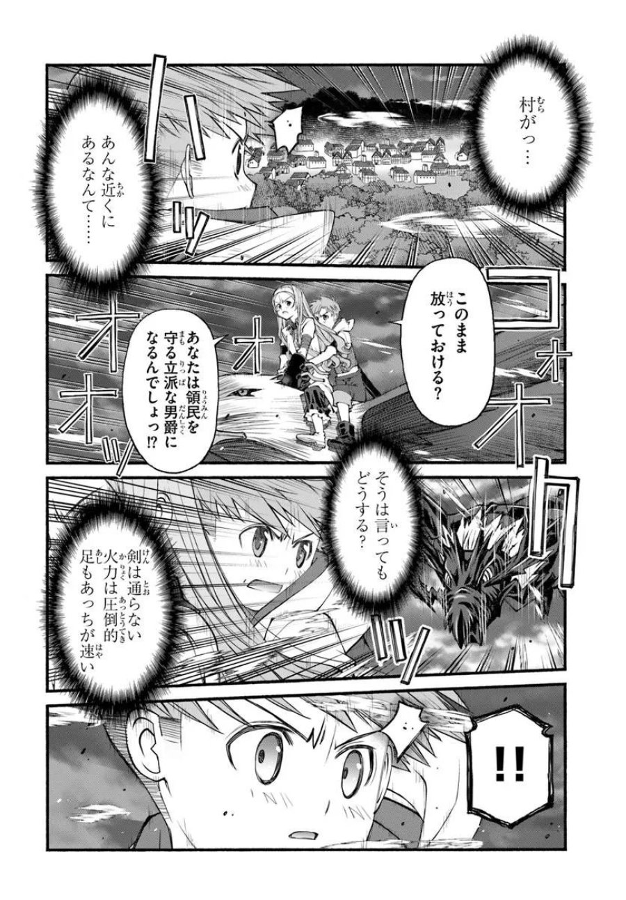 男爵無双 貴族嫌いの青年が田舎貴族に転生した件 第10話 - Trang 6