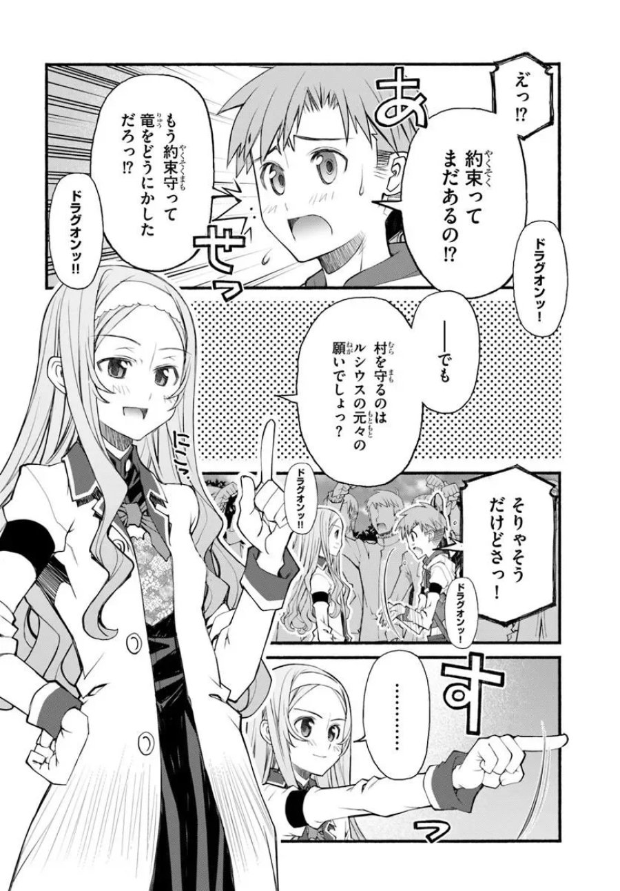 男爵無双 貴族嫌いの青年が田舎貴族に転生した件 第12話 - Page 18