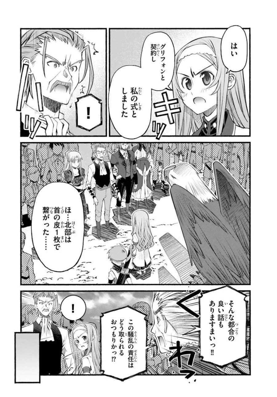 男爵無双 貴族嫌いの青年が田舎貴族に転生した件 第12話 - Page 2