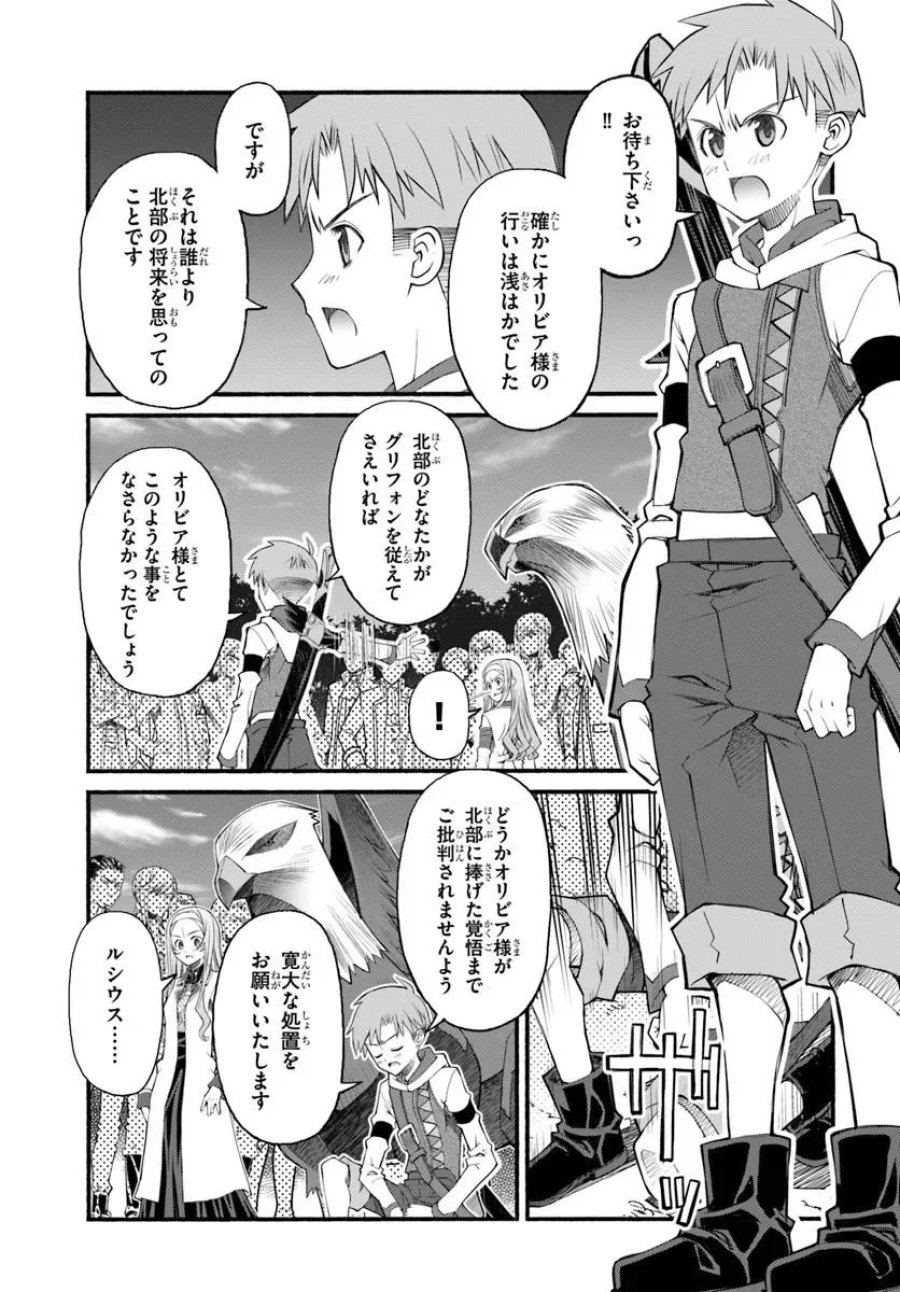 男爵無双 貴族嫌いの青年が田舎貴族に転生した件 第12話 - Page 3