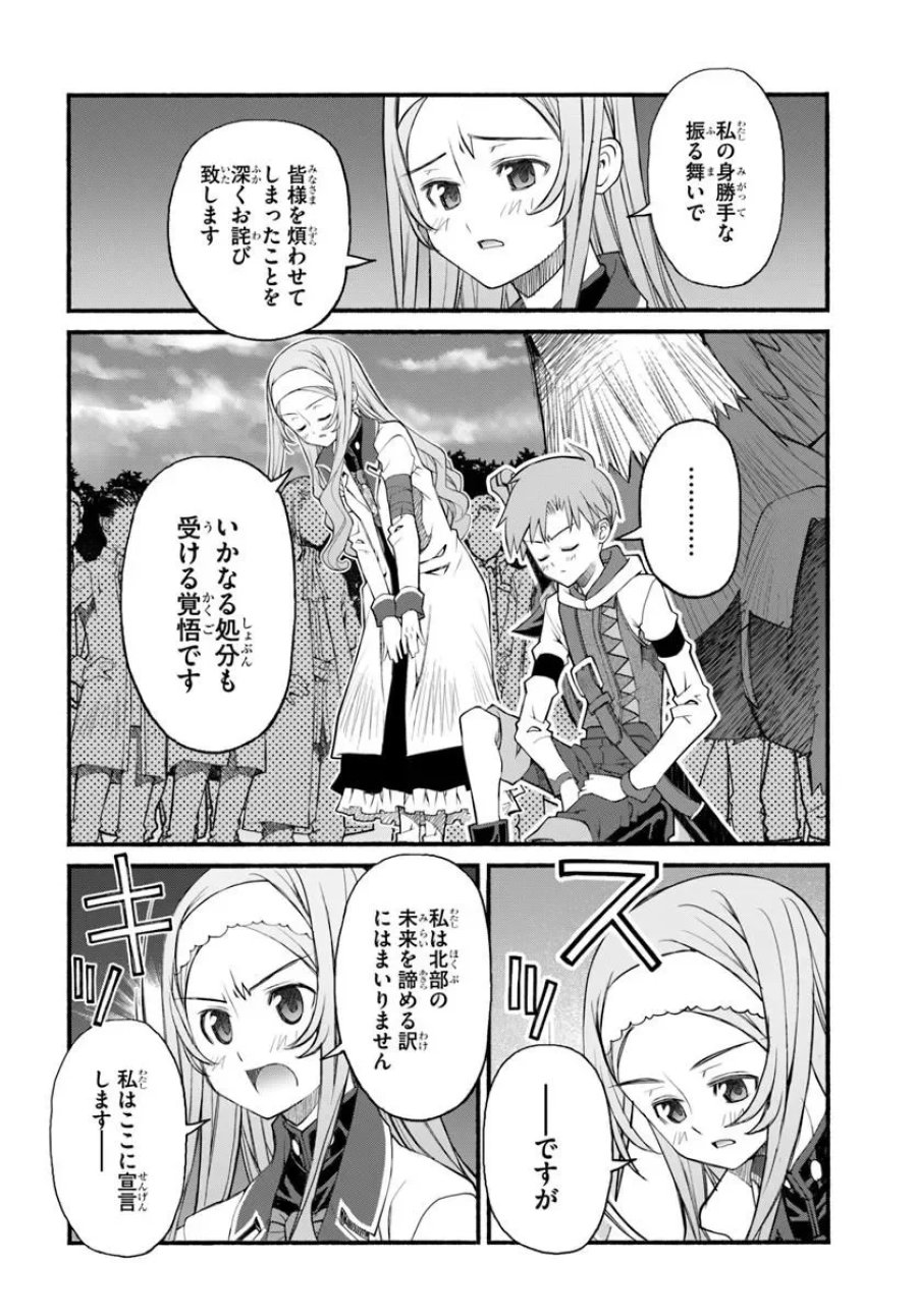 男爵無双 貴族嫌いの青年が田舎貴族に転生した件 第12話 - Page 4