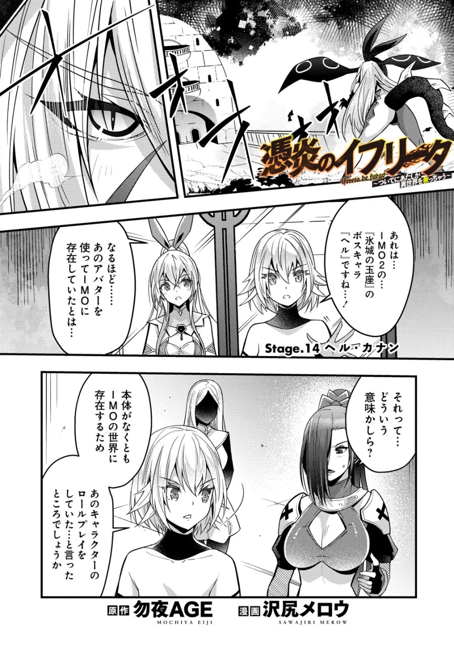 憑炎のイフリータ ～ついでにアタシが異世界を救っちゃう～ 第14話 - Page 1
