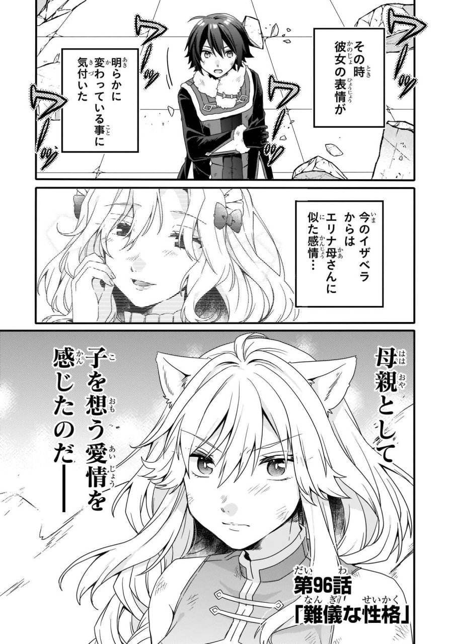 ワールド・ティーチャー 異世界式教育エージェント 第96話 - Trang 1