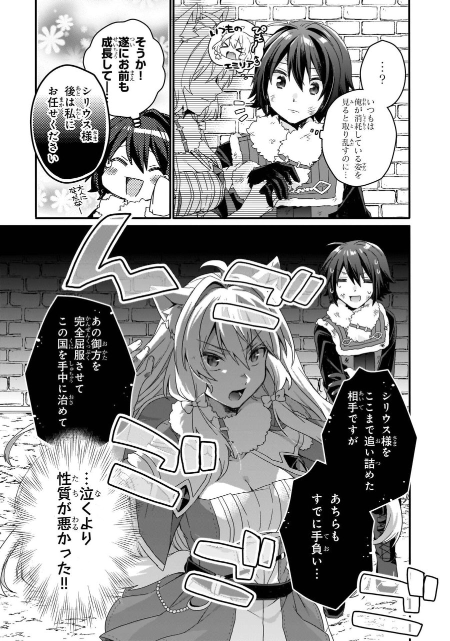 ワールド・ティーチャー 異世界式教育エージェント 第96話 - Trang 13