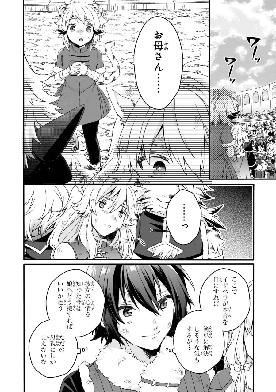 ワールド・ティーチャー 異世界式教育エージェント 第96話 - Trang 16