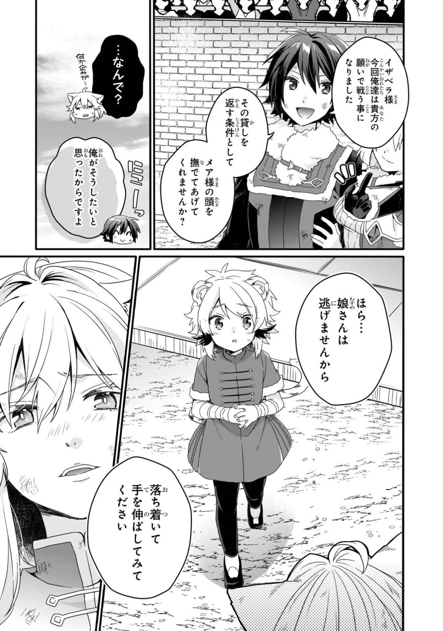 ワールド・ティーチャー 異世界式教育エージェント 第96話 - Trang 19