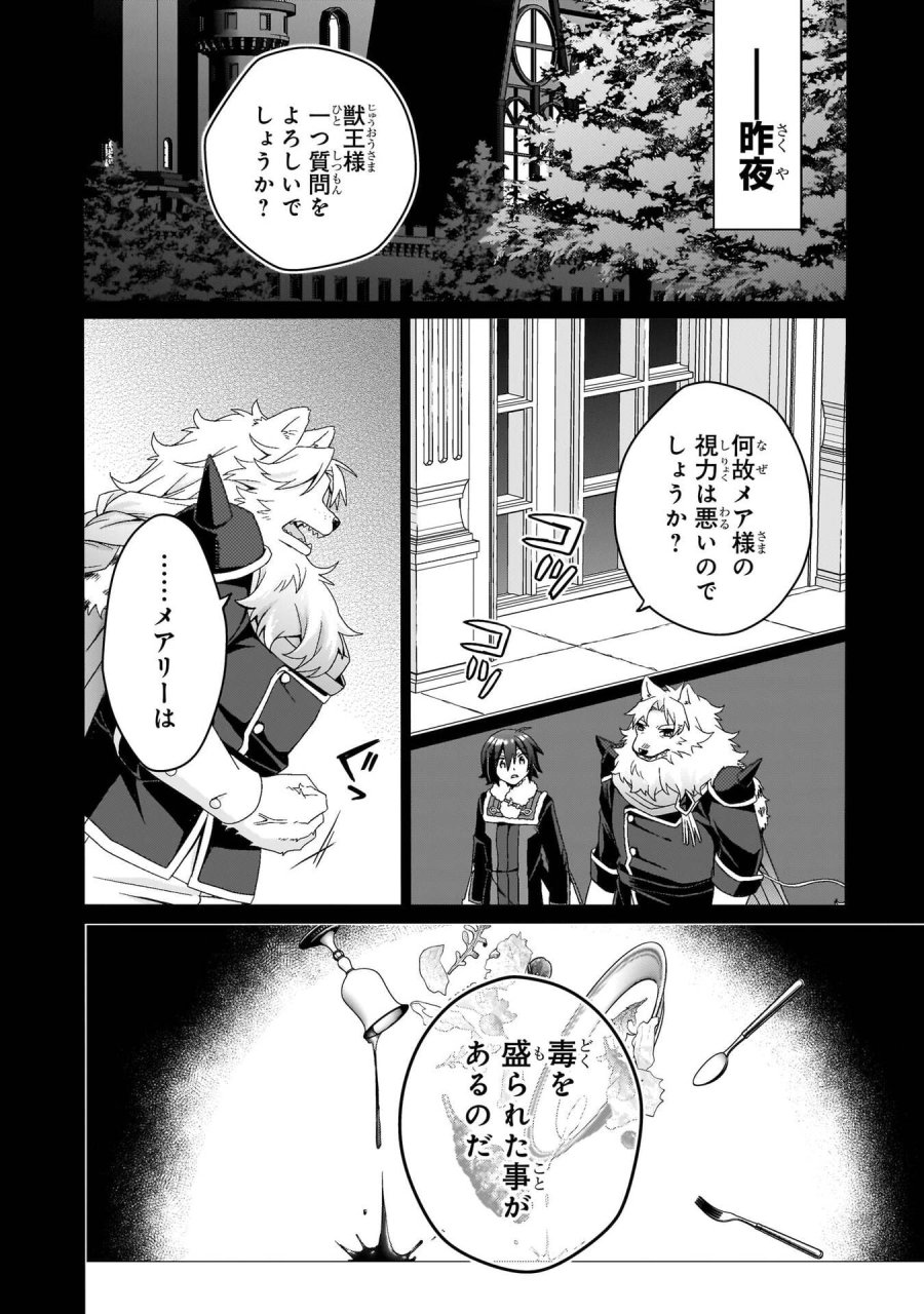 ワールド・ティーチャー 異世界式教育エージェント 第96話 - Trang 2