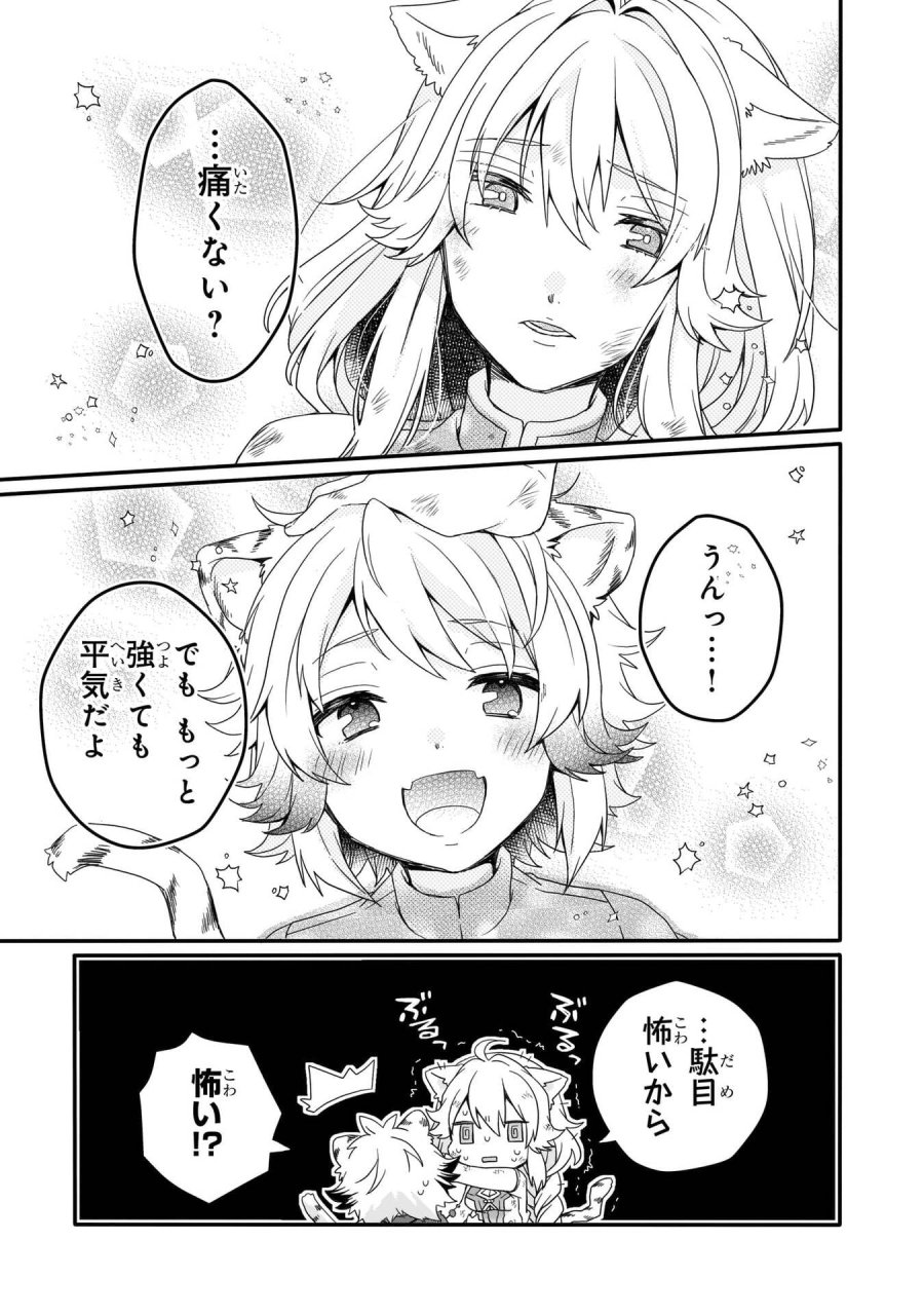 ワールド・ティーチャー 異世界式教育エージェント 第96話 - Trang 21