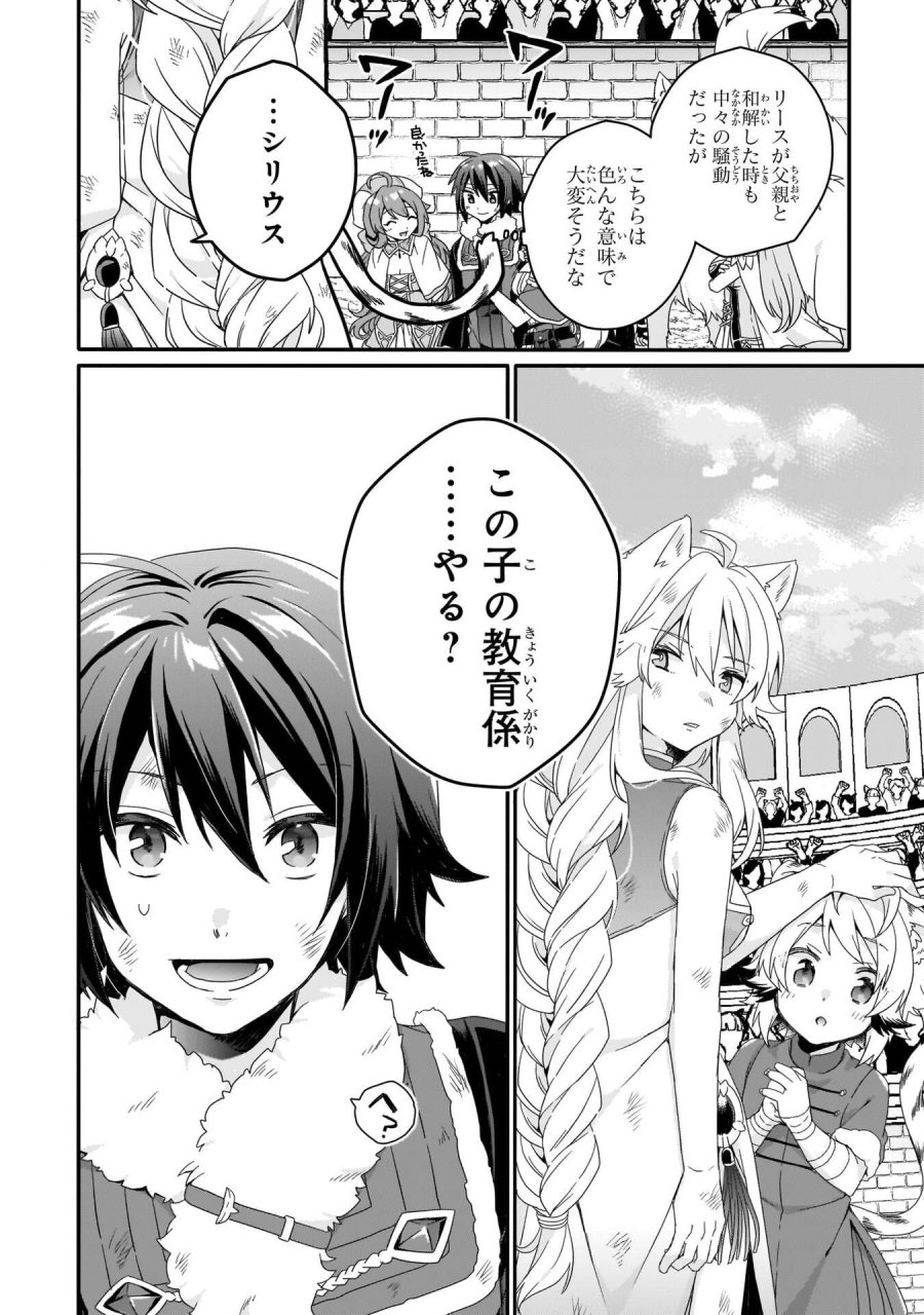 ワールド・ティーチャー 異世界式教育エージェント 第96話 - Trang 22