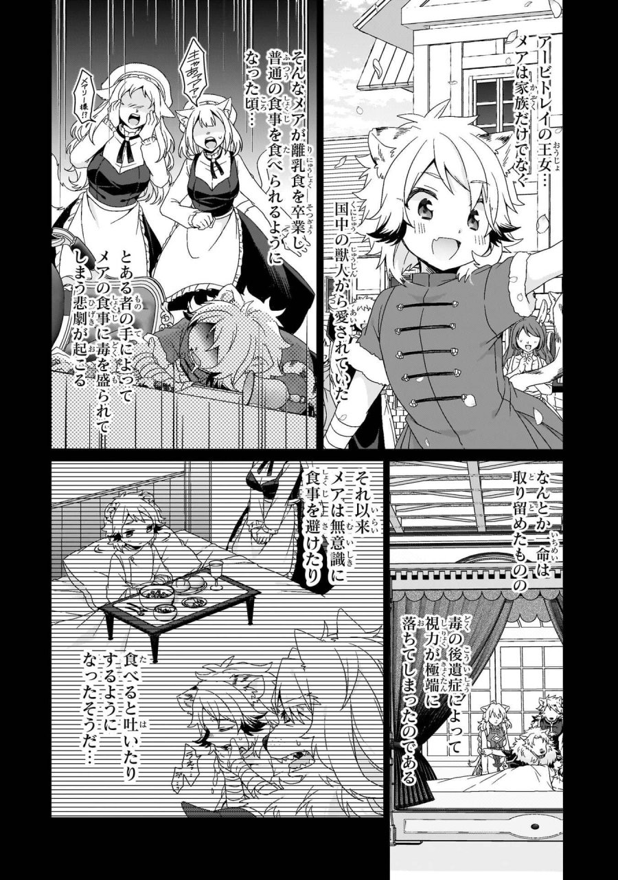 ワールド・ティーチャー 異世界式教育エージェント 第96話 - Trang 3