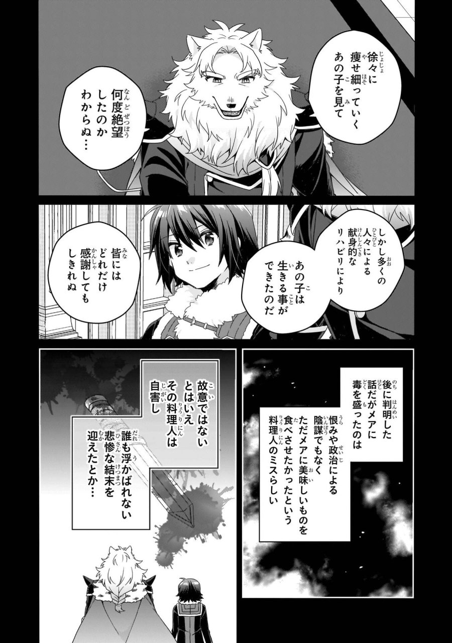 ワールド・ティーチャー 異世界式教育エージェント 第96話 - Trang 4