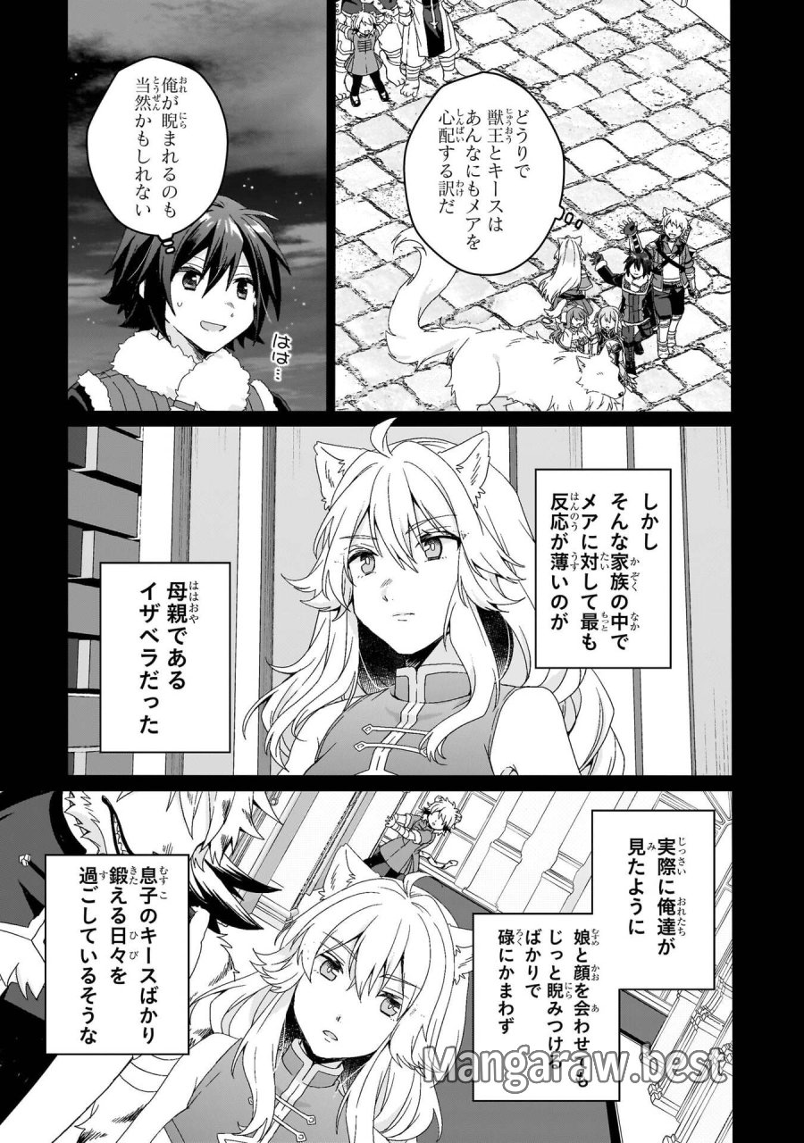 ワールド・ティーチャー 異世界式教育エージェント 第96話 - Trang 5