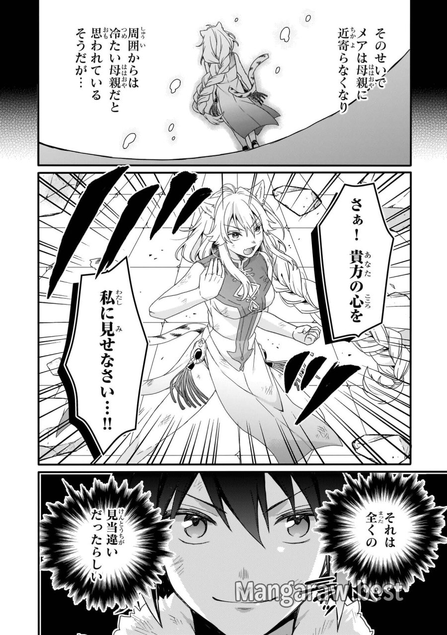 ワールド・ティーチャー 異世界式教育エージェント 第96話 - Trang 6