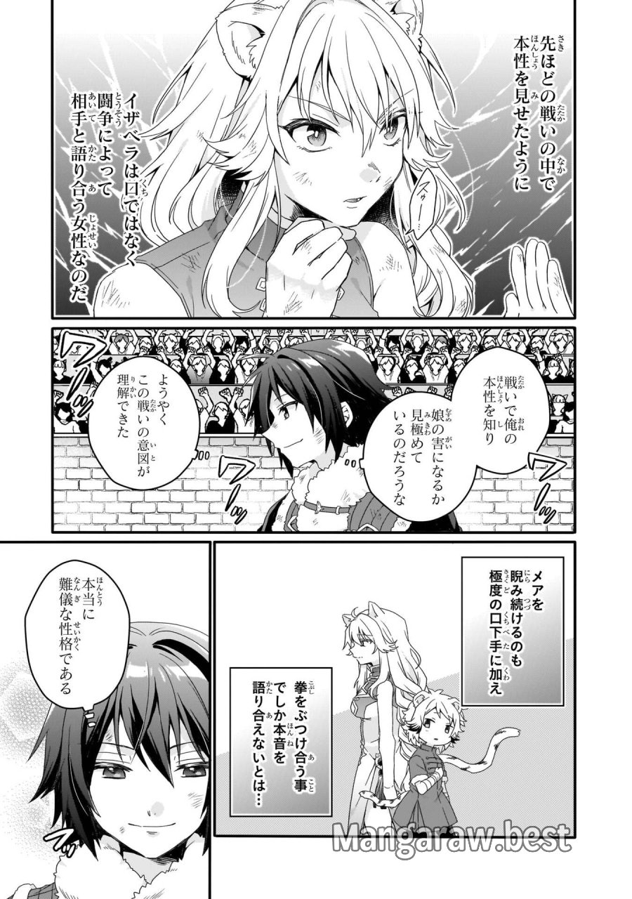ワールド・ティーチャー 異世界式教育エージェント 第96話 - Trang 7