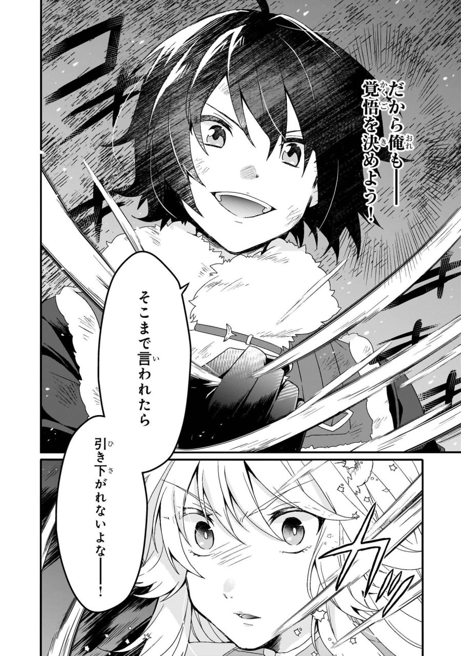 ワールド・ティーチャー 異世界式教育エージェント 第96話 - Trang 8