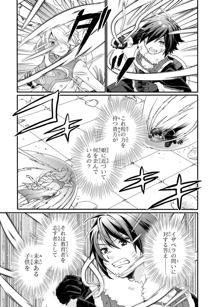 ワールド・ティーチャー 異世界式教育エージェント 第96話 - Trang 9