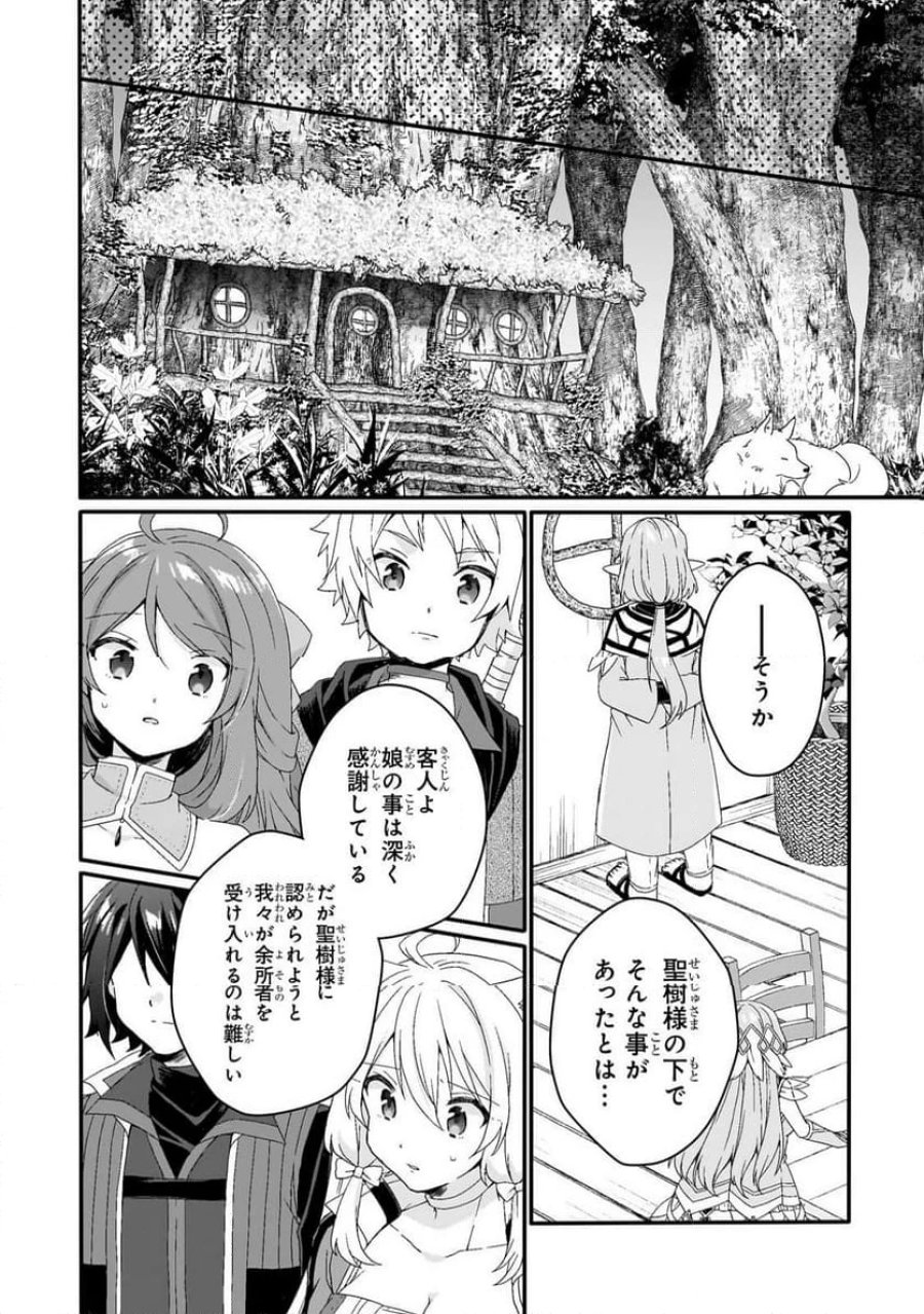 ワールド・ティーチャー 異世界式教育エージェント 第87.1話 - Trang 10