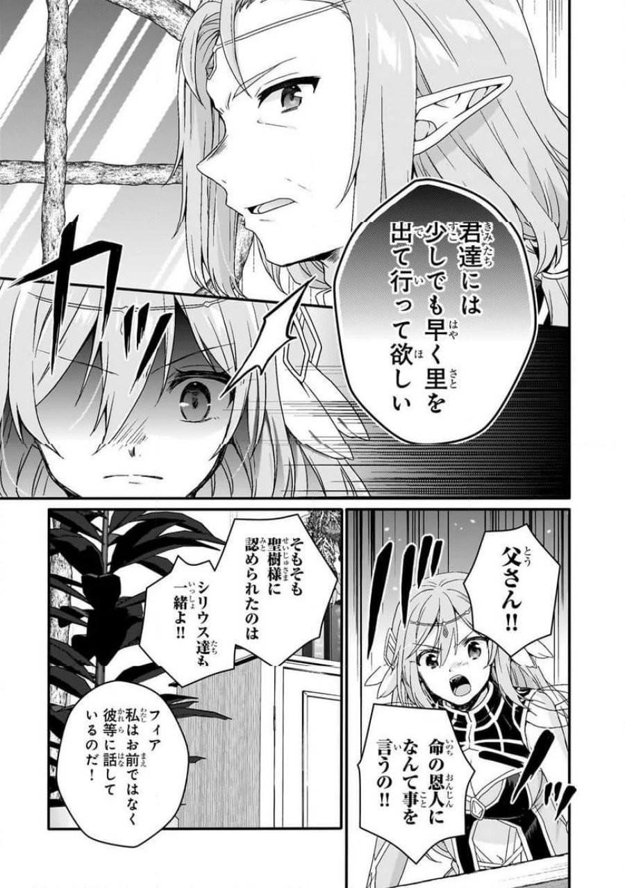 ワールド・ティーチャー 異世界式教育エージェント 第87.1話 - Trang 11