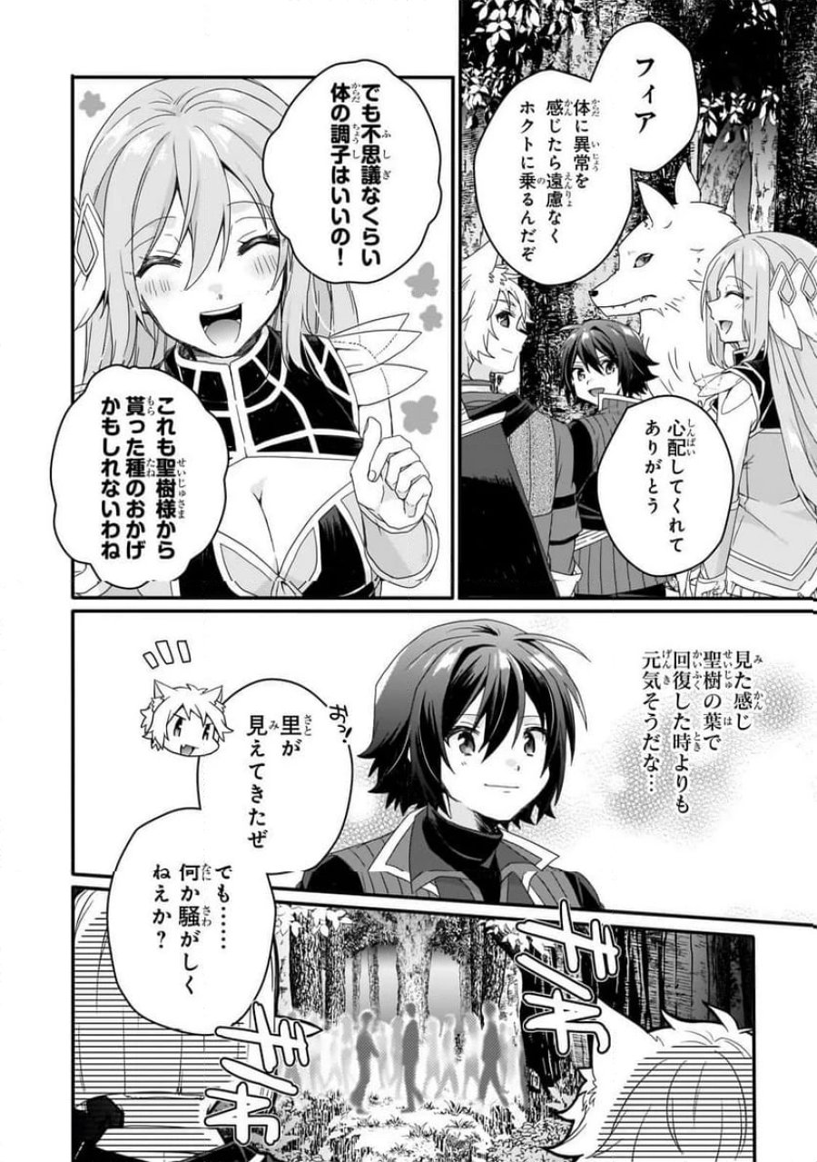 ワールド・ティーチャー 異世界式教育エージェント 第87.1話 - Trang 2