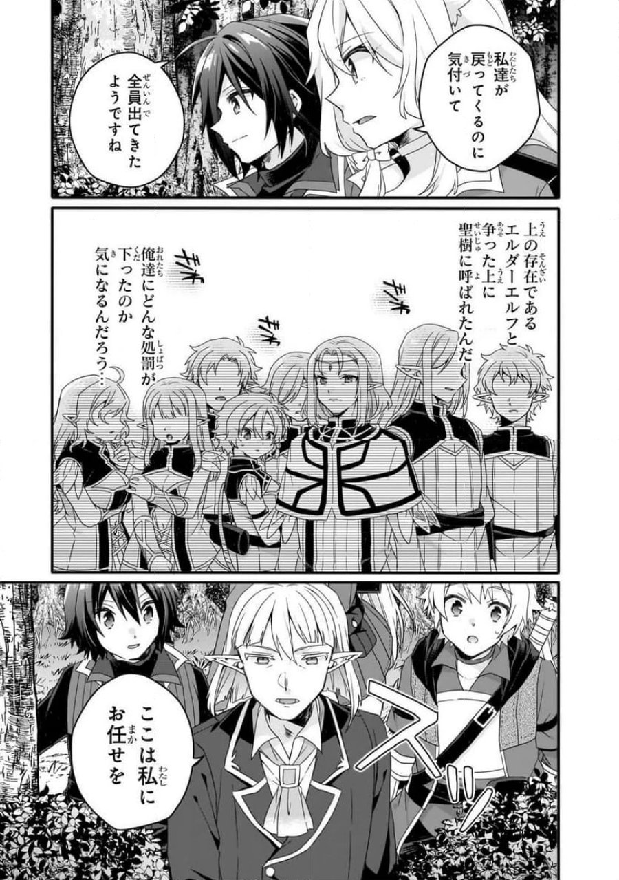 ワールド・ティーチャー 異世界式教育エージェント 第87.1話 - Trang 3
