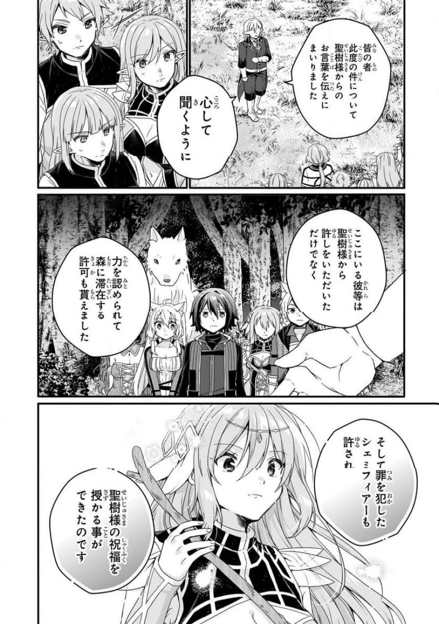 ワールド・ティーチャー 異世界式教育エージェント 第87.1話 - Trang 4