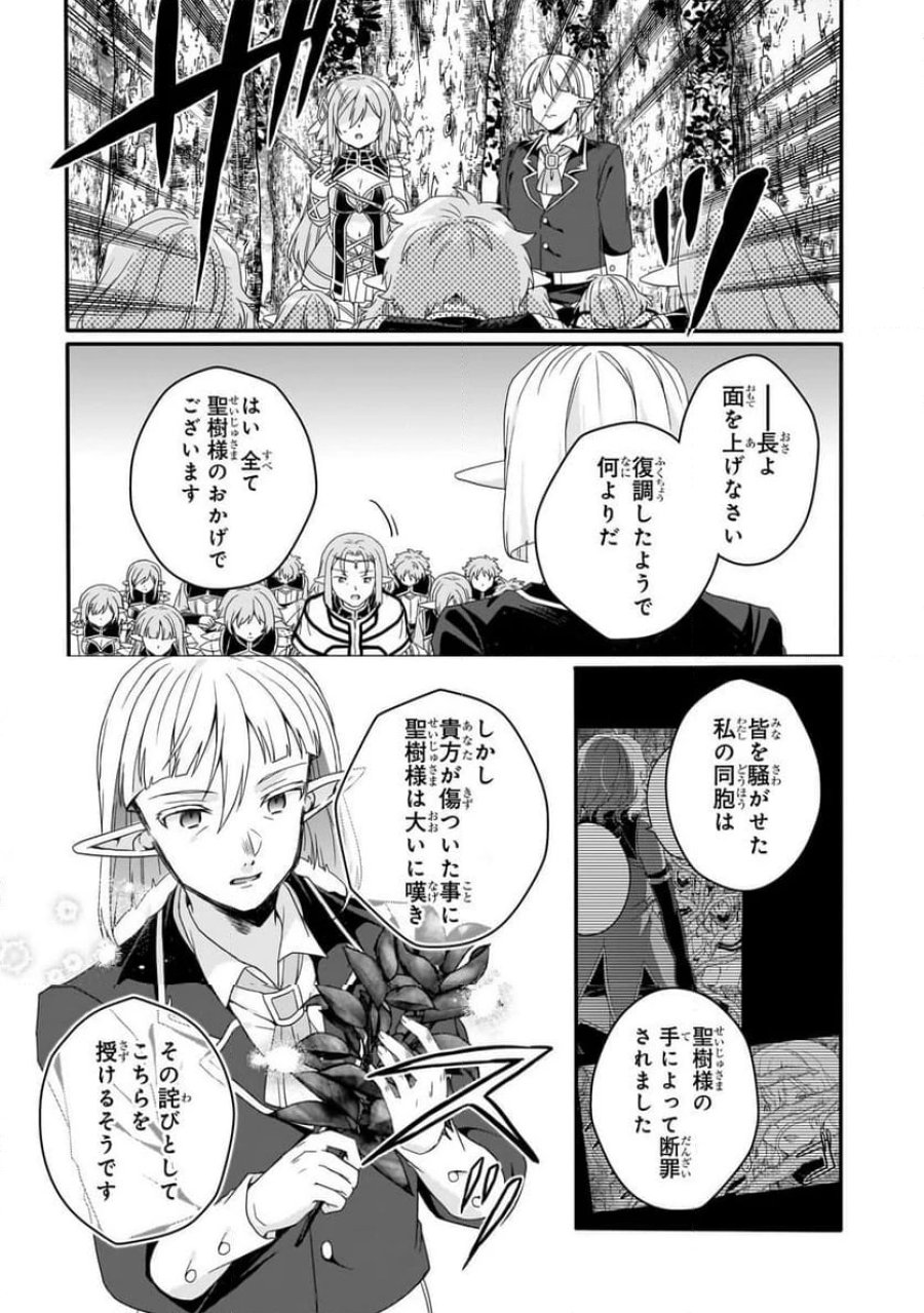 ワールド・ティーチャー 異世界式教育エージェント 第87.1話 - Trang 5