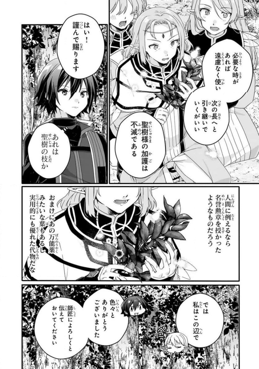 ワールド・ティーチャー 異世界式教育エージェント 第87.1話 - Trang 6