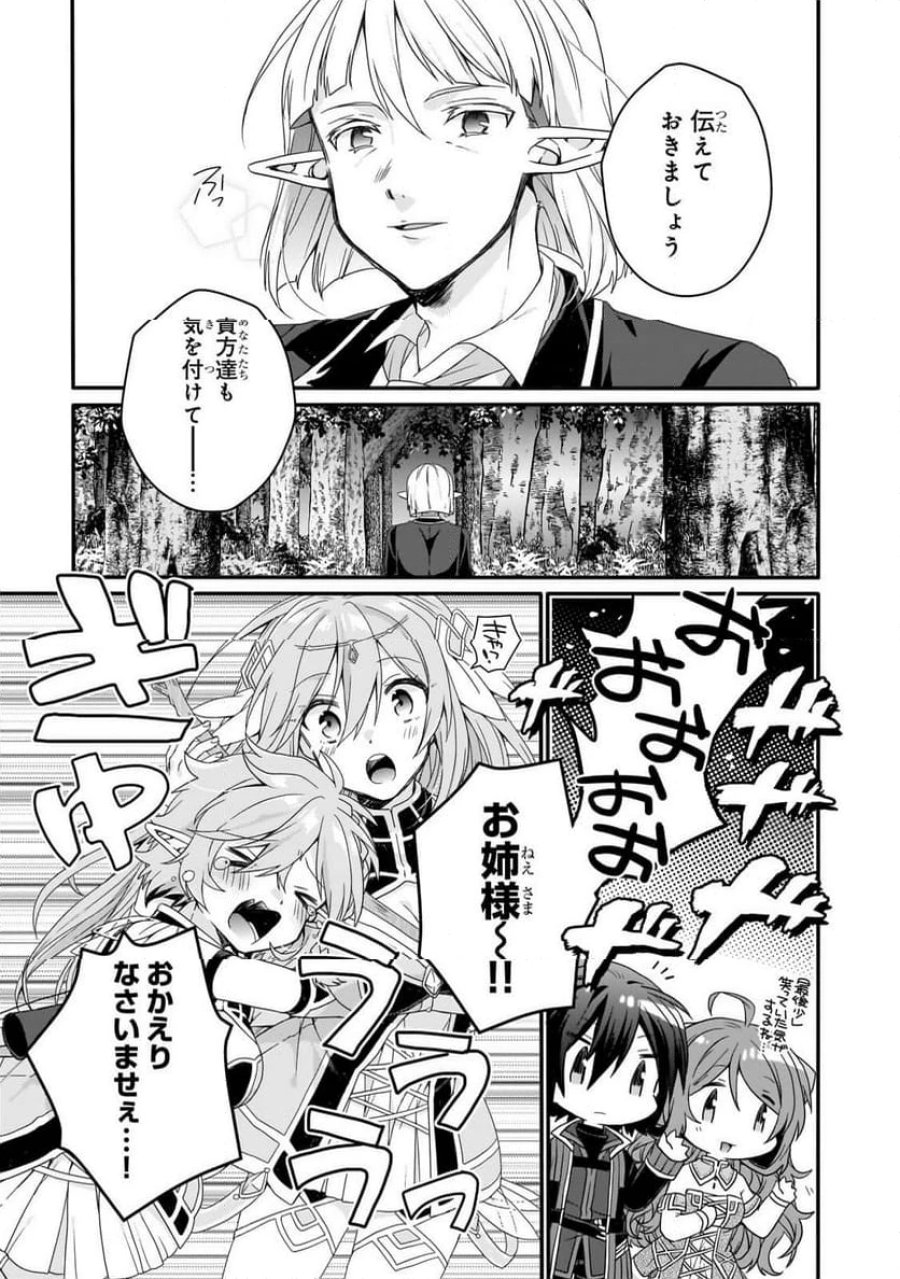 ワールド・ティーチャー 異世界式教育エージェント 第87.1話 - Trang 7