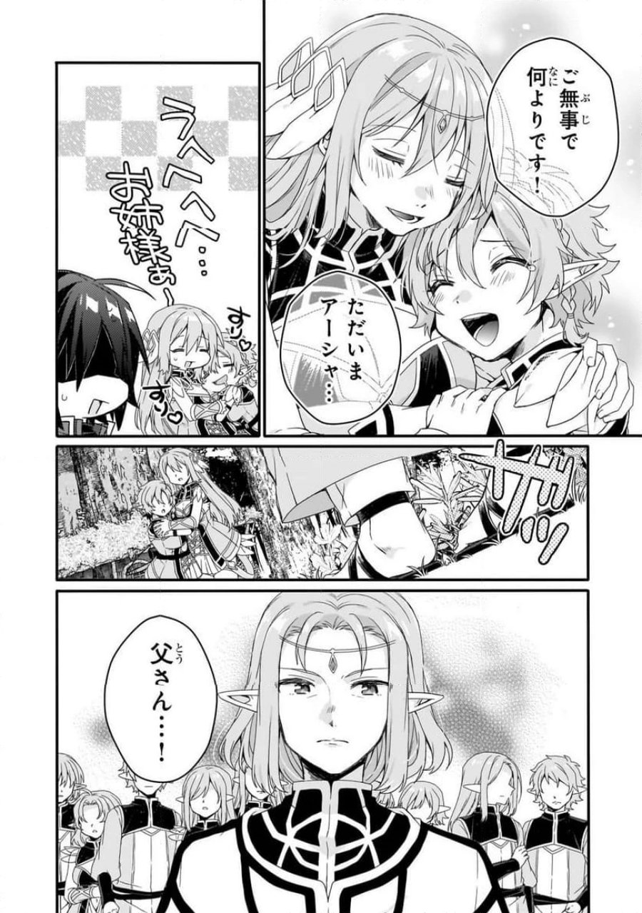 ワールド・ティーチャー 異世界式教育エージェント 第87.1話 - Trang 8